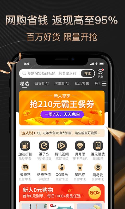 惠优选  v1.0.5图3