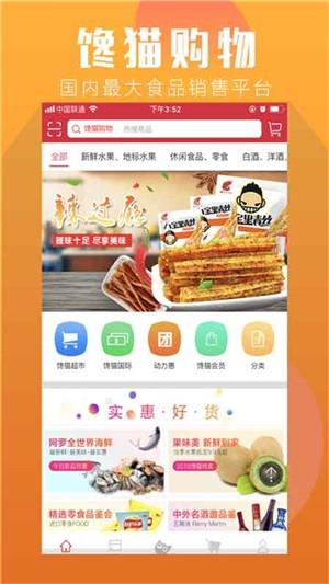 馋猫购物  v2.1.2图4