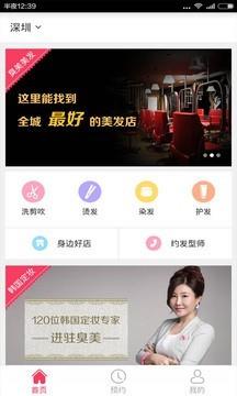 臭美有约  v6.0.2图4