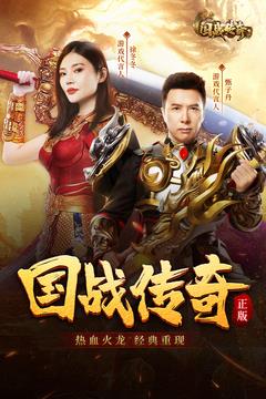 国战传奇豌豆荚版