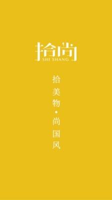拾尚  v1.6.7图1