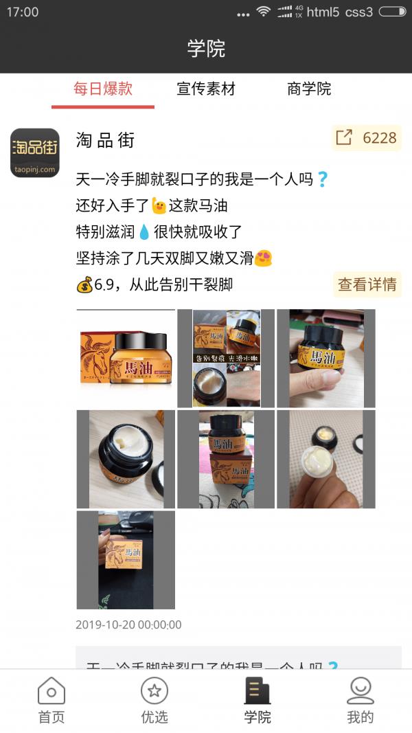 淘品街  v2.6.3图4