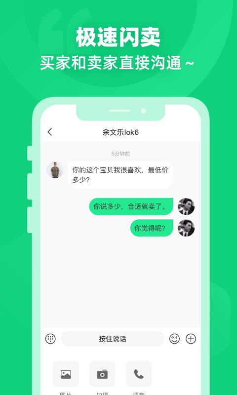 闲巢二手  v1.3.0图4