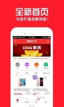 拇指夺宝  v2.4.8图1