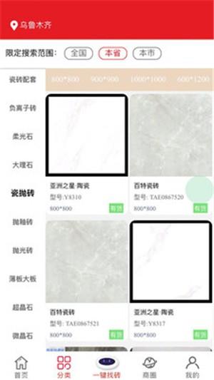 淘瓷通  v0.2.10图1