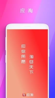 应淘  v7.6.4图1
