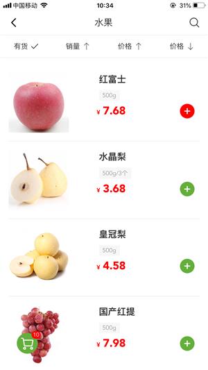 豪安生鲜早市  v2.0图3