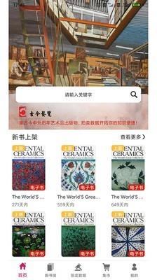 古今艺览  v3.1.1图3