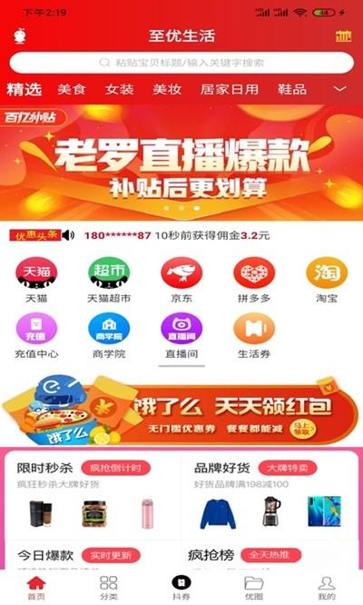 至优生活  v0.1.3图3