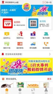 利客来一点通  v1.0.9图1