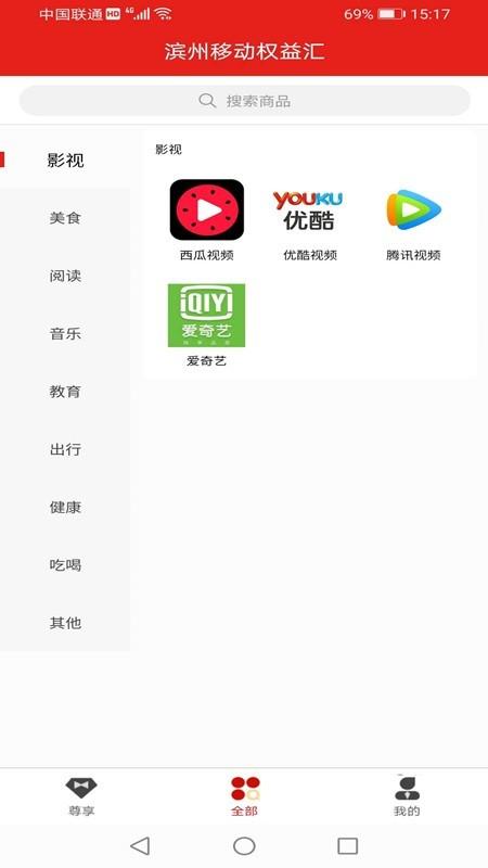 权益汇  v1.1.2图2
