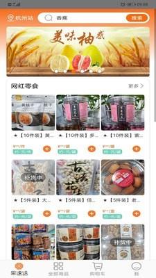 果速送  v2.2.3图2