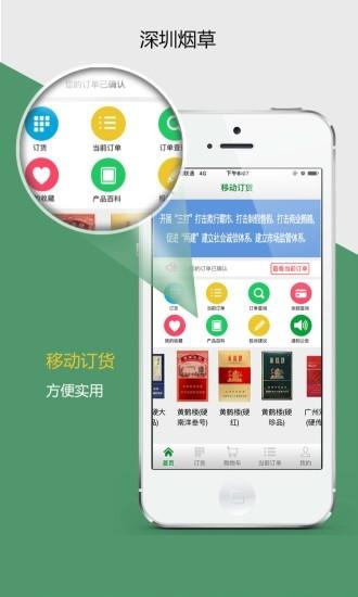 深烟零售户  v00.00.0025图1