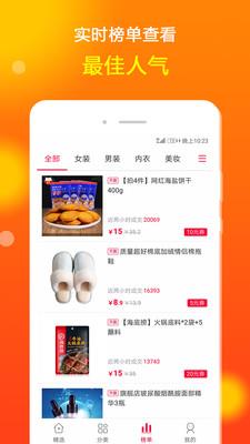 花生省钱购  v1.2.3图4