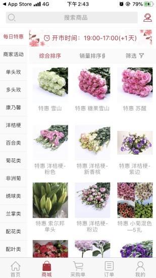 花合严选  v2.2.1图1