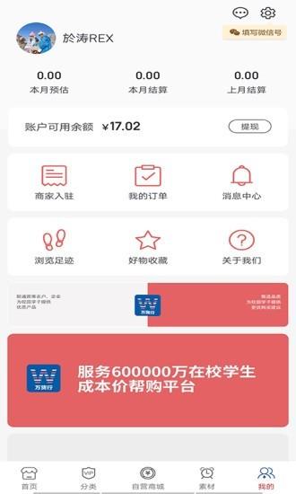 万货行  v1.0.4图4
