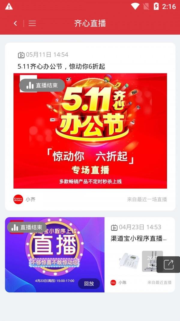 齐心渠道宝  v5.0.24图3