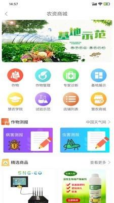 慧农品安  v1.3.5图4