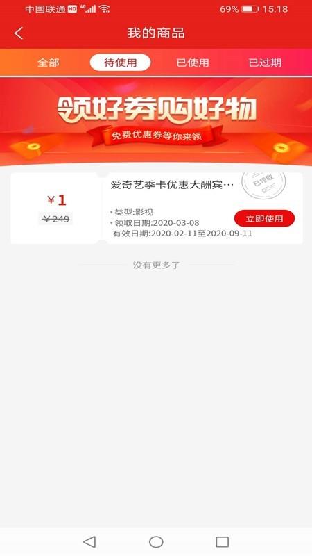 权益汇  v1.1.2图4