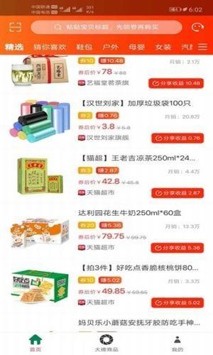 粉享时代  v1.0.7图2