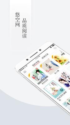 悠空网手机客户端  v4.3.0图1