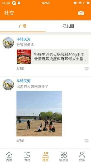 天天美食  v1.0图3
