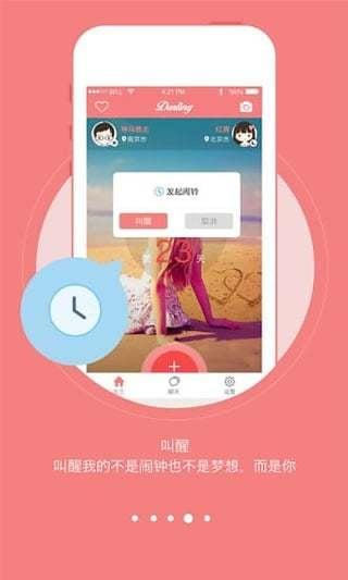 亲爱的手机版  v1.2.8图4