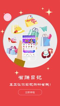 省赚日记  v2.7.0图1
