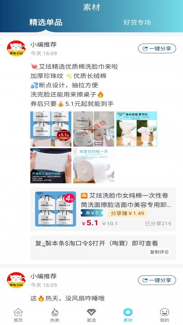 爱淘日记  v1.5.12图4
