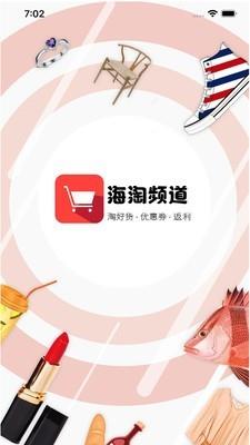 海淘频道  v2.2.8图4