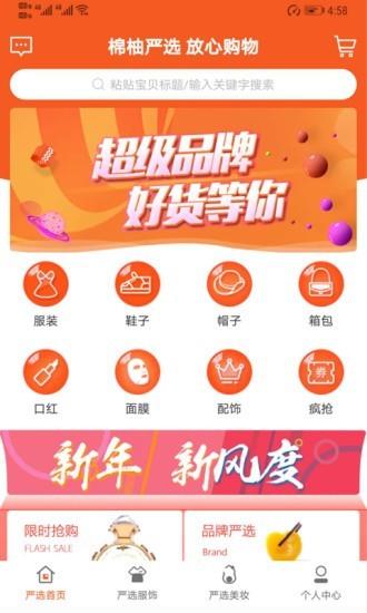 棉柚严选  v1.3.15图1