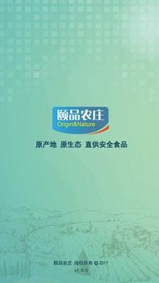 颐品农庄  v1.0图3