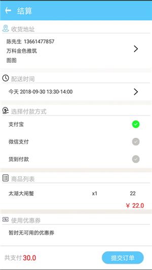 伊篮生鲜  v1.0.8图4