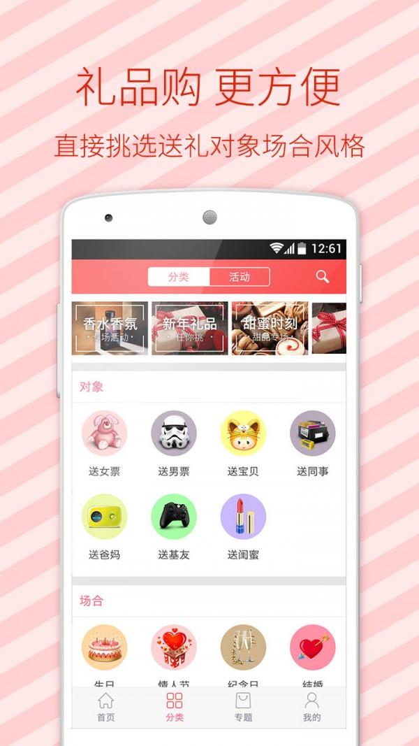 礼物礼品购  v4.5.1图2