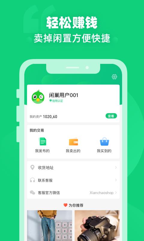 闲巢二手  v1.3.0图2