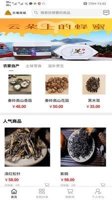 息壤商城  v1.0.3图1