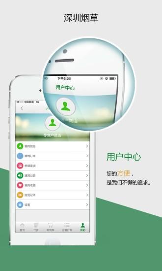 深烟零售户  v00.00.0025图4