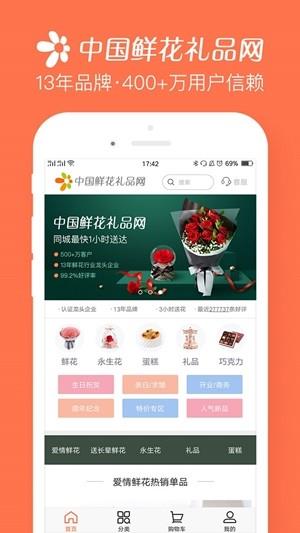 中国鲜花礼品网  v1.5图2
