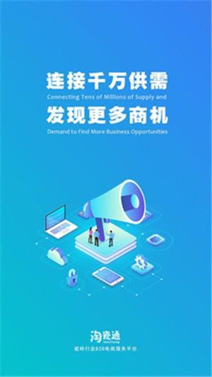 淘瓷通  v0.2.10图2