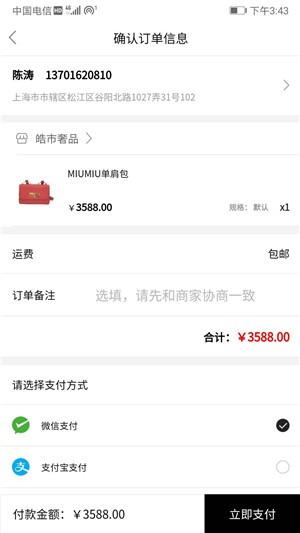 皓市奢品  v1.0.0图3