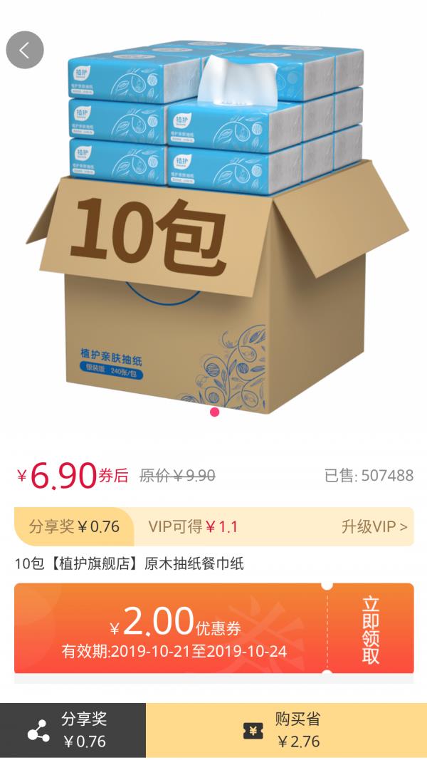 淘品街  v2.6.3图5