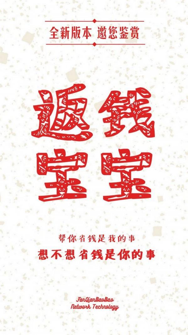 返钱宝宝  v3.1.5图1