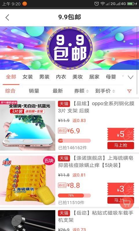 就要省  v6.2.0图3