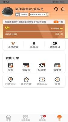 果速送  v2.2.3图5