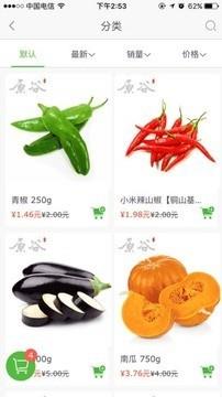 原谷生鲜  v1.0.10图4