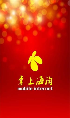 掌上海淘  v1.0.1图2