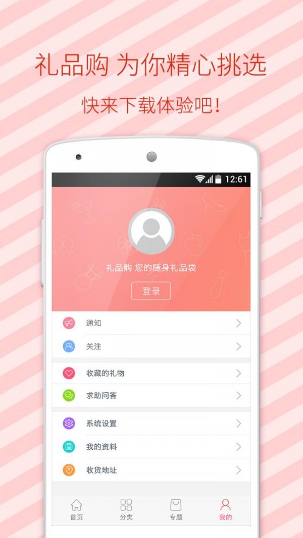 礼物礼品购  v4.5.1图3