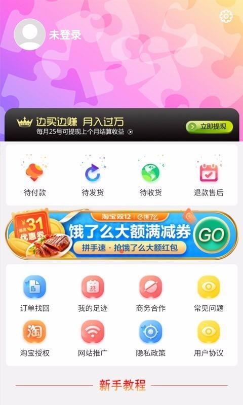 全民高佣  v7.0.3图4