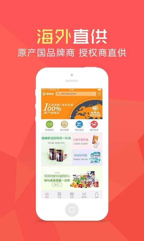 嗨美极  v2.6图1