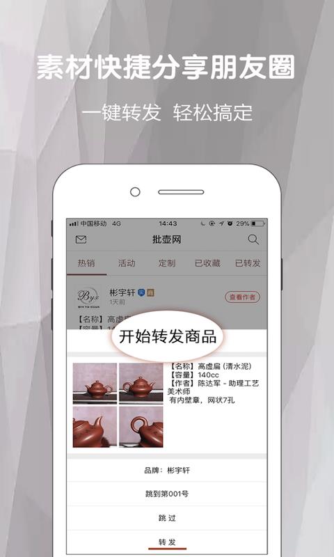 批壶网  v2.3.4图1